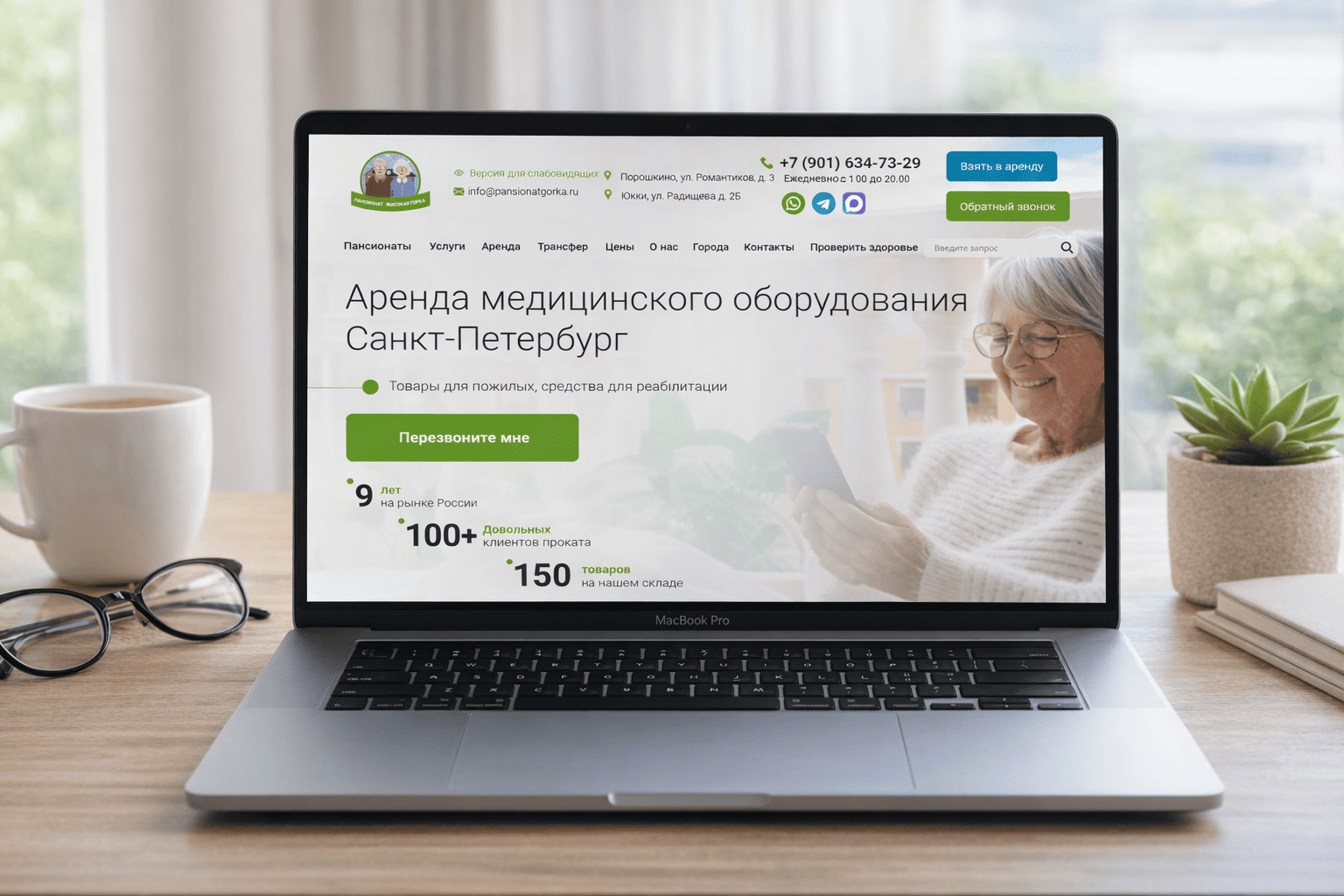 пансионате «Высокая горка»