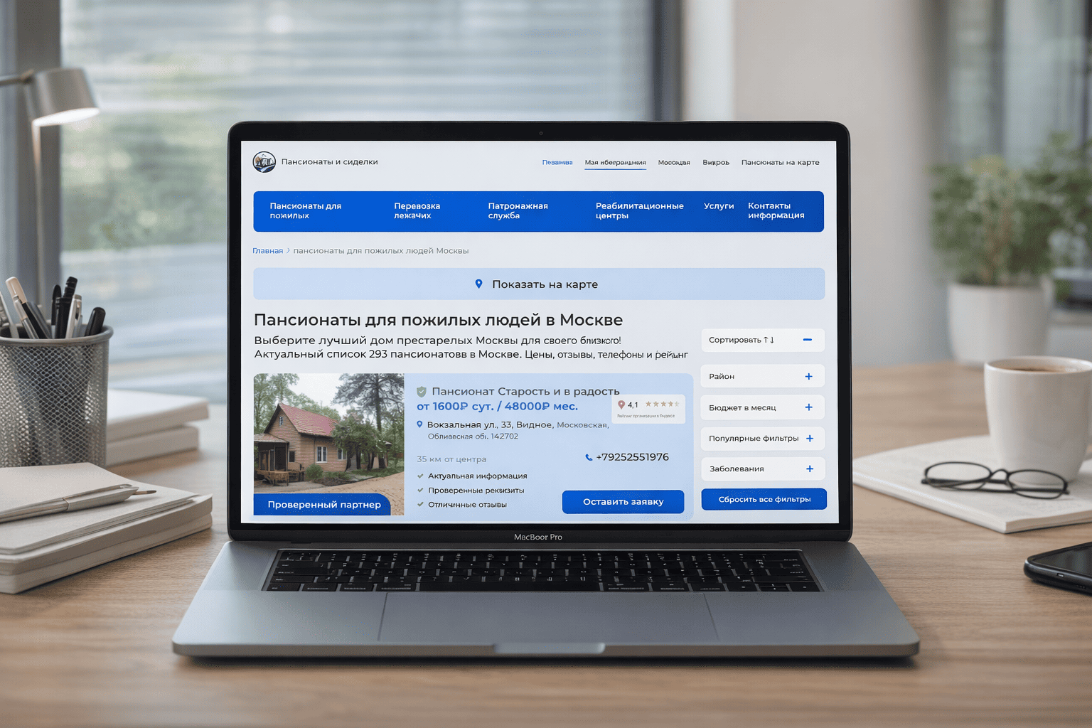 Пансионаты и сиделки